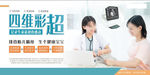 四维彩超展板