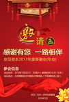 邀请函