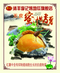 烤红薯海报