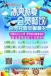 冰霜酷夏海报