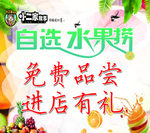 水果捞