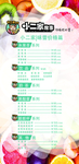 水果捞价格海报