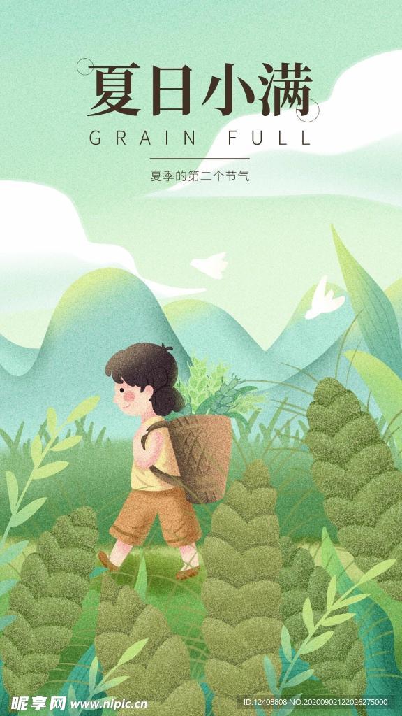 小满