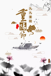 重阳节