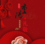 九九重阳节