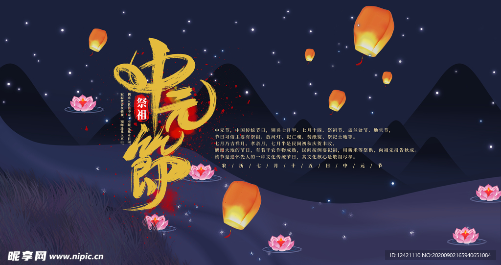 中元节