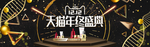 天猫年终盛典