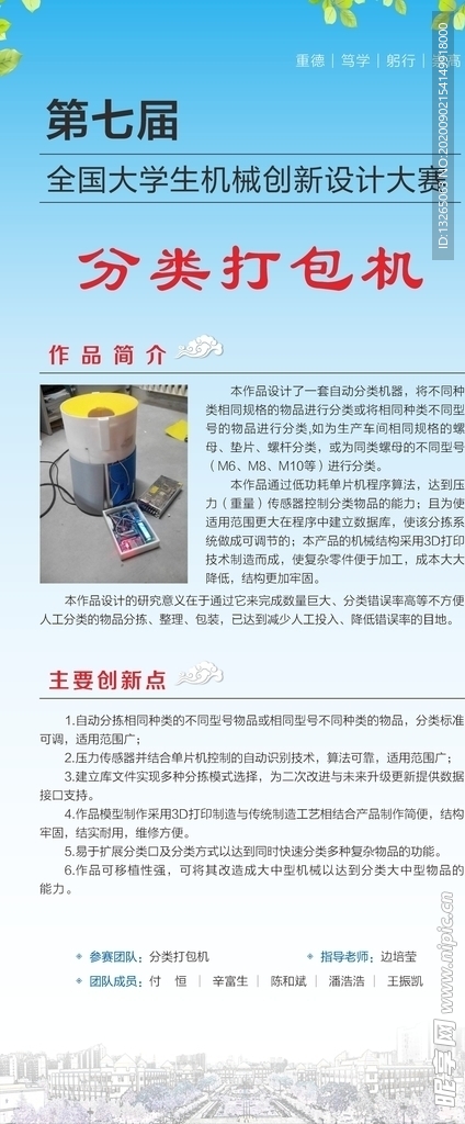 蓝色易拉宝