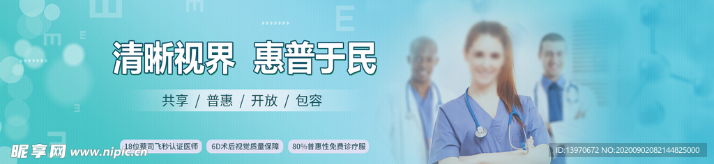 专业眼科官网首页banner