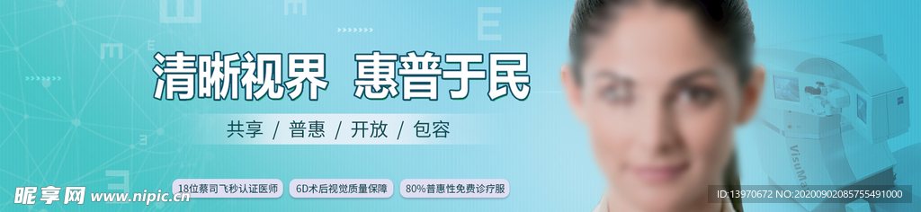 眼科官网激光手术banner