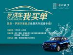 免费洗车