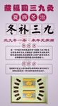 藏福圆三九灸