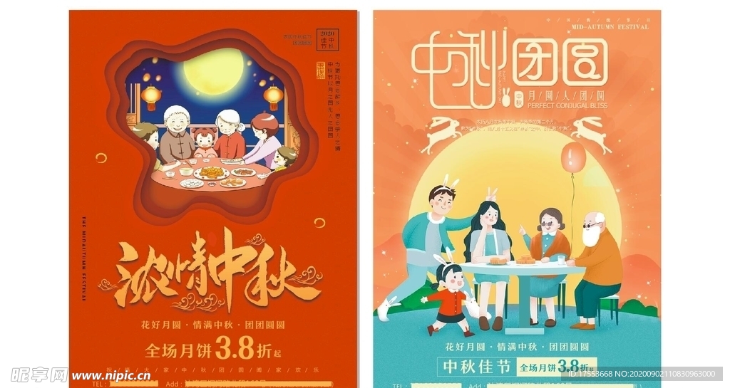 中秋海报 传单 cdr  x4