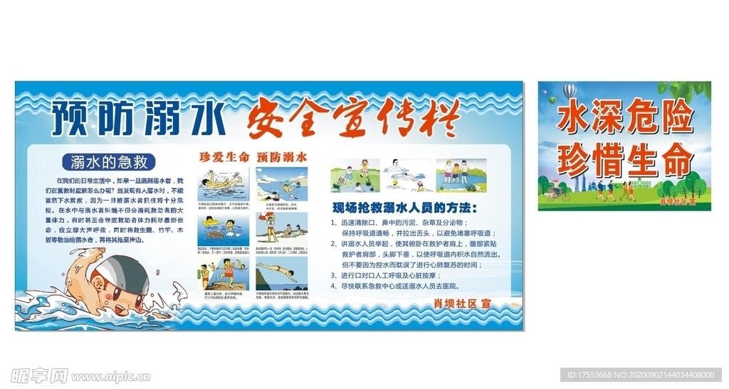 溺水安全宣传栏 珍惜生命