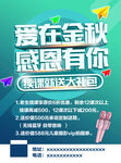 爱在金秋