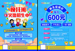 火热招生