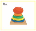 积木