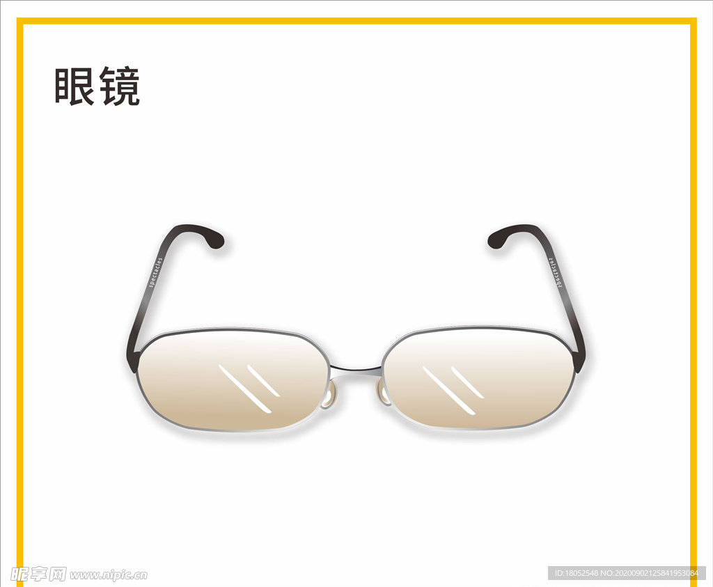 眼镜