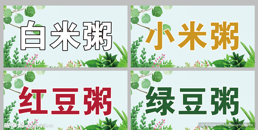 粥