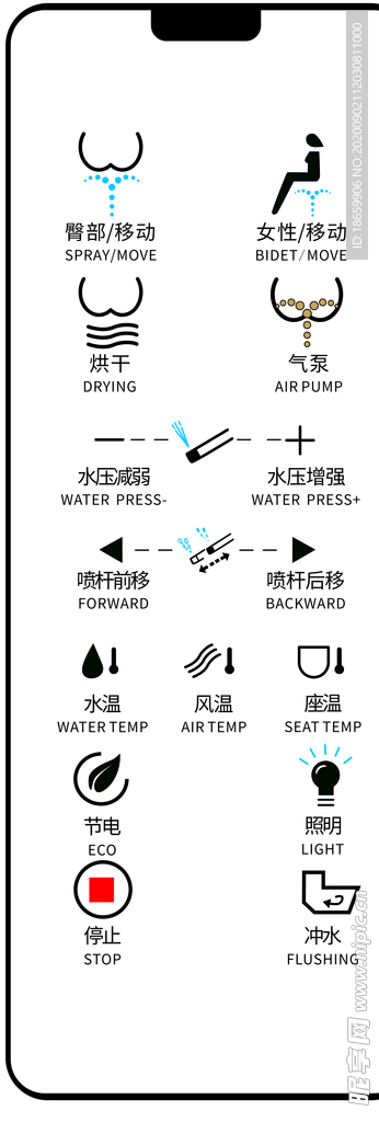 智能卫浴遥控器