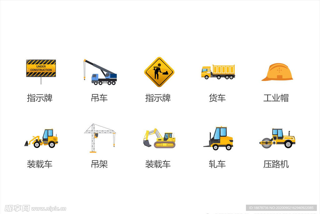 交通施工矢量卡通图