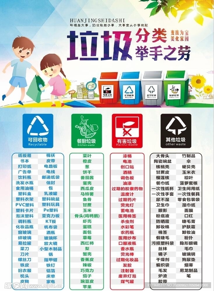 垃圾分类