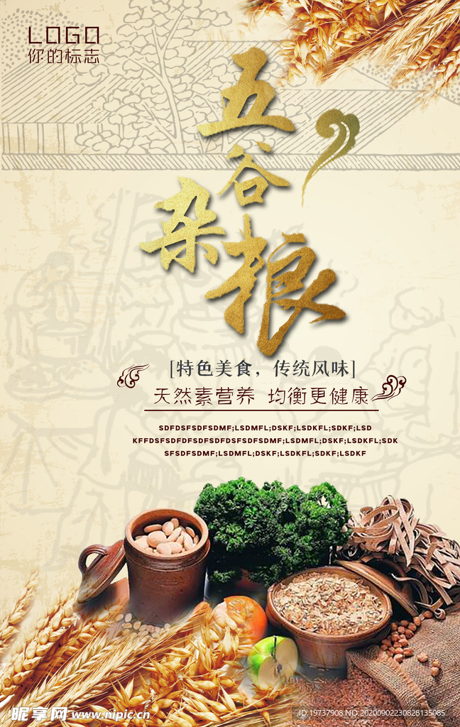 五谷杂粮促销海报