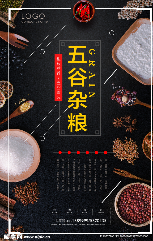 五谷杂粮促销海报