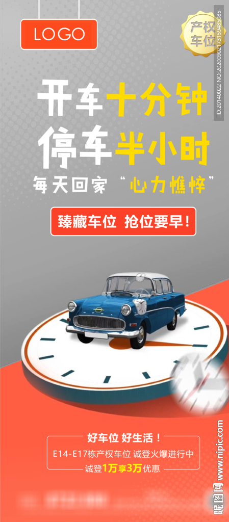 开车十分钟