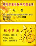 粮油 副食店 米店