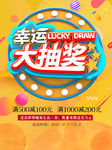 幸运大抽奖