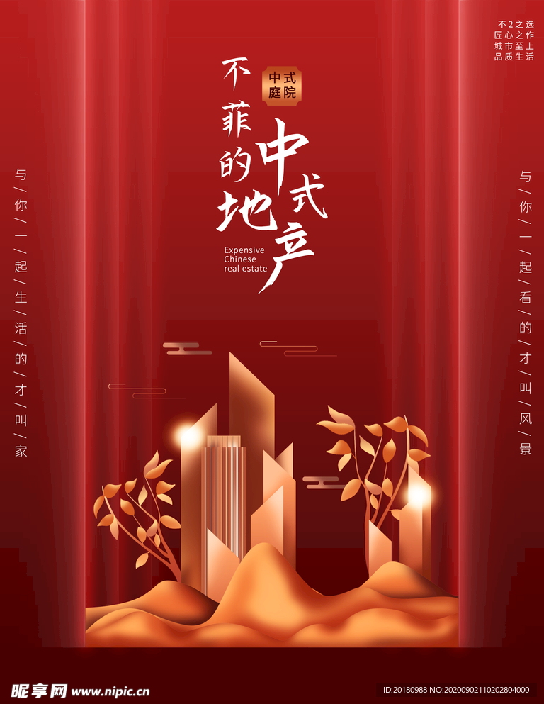 中式地产