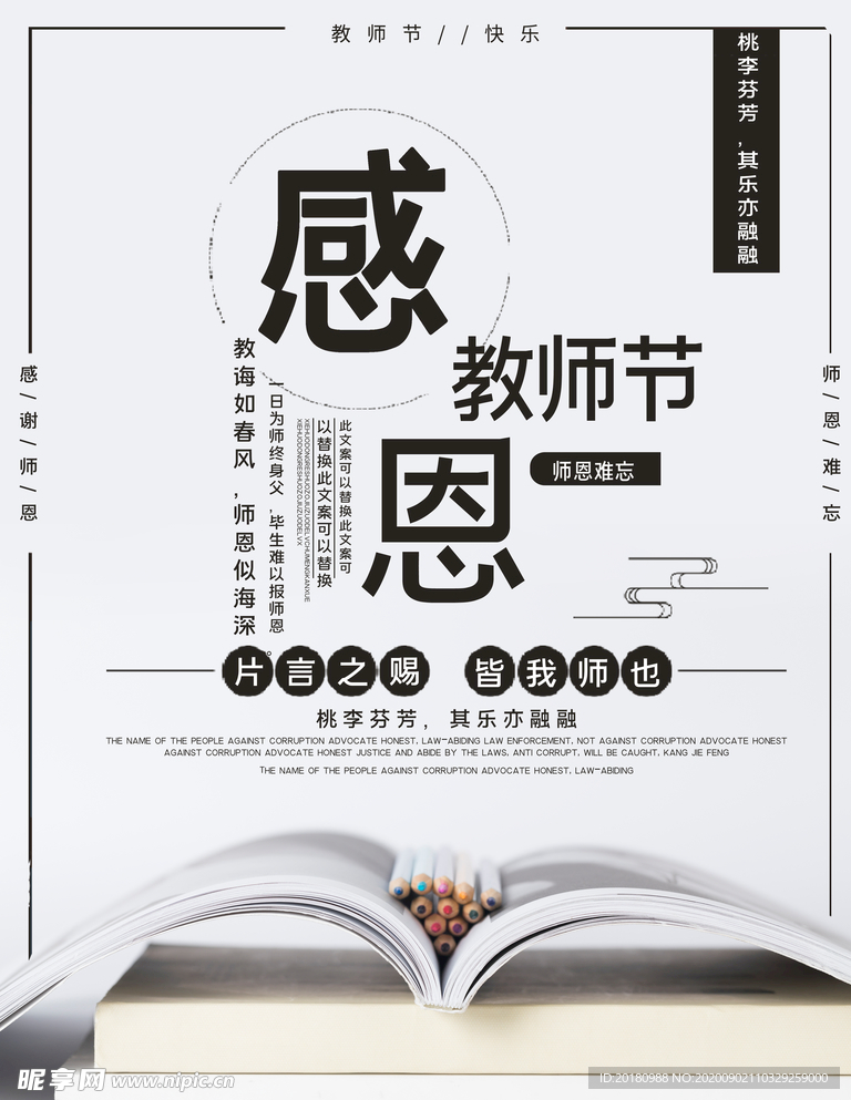 教师节