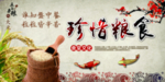 珍惜粮食