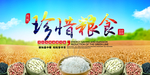 珍惜粮食