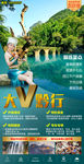贵州旅游海报 大V黔行