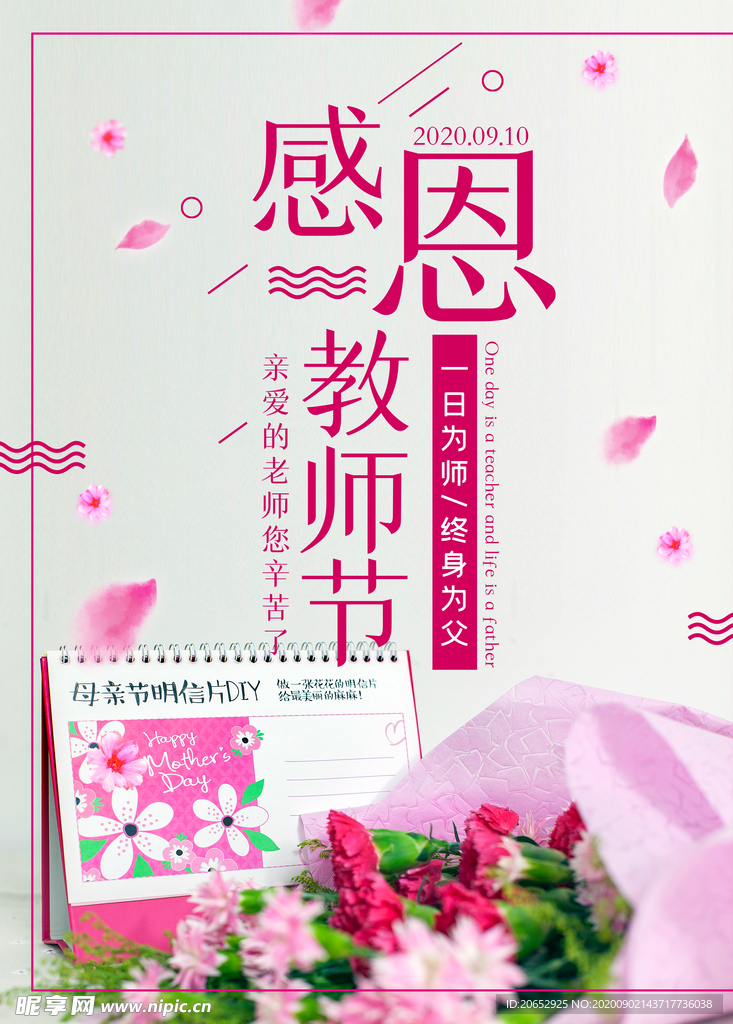 教师节