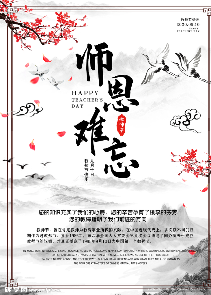 教师节