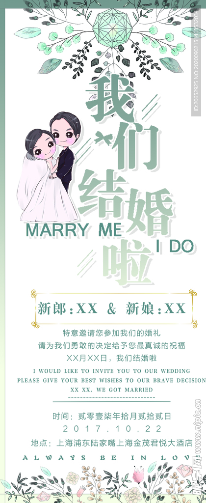 结婚展架