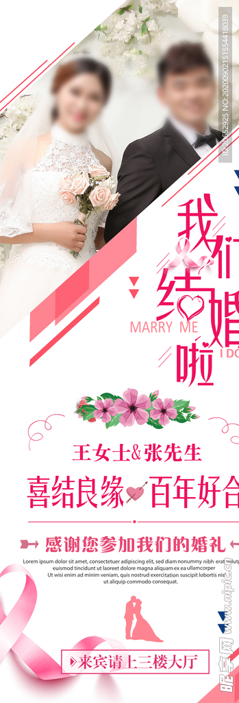结婚展架