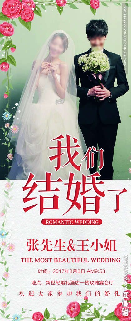 结婚展架