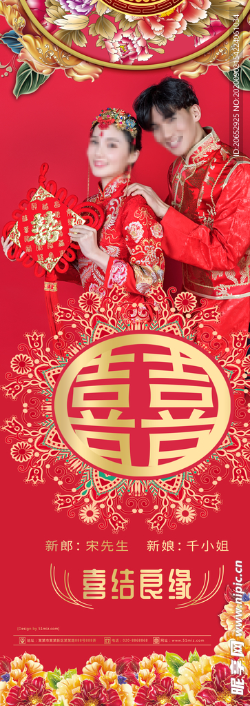 结婚展架