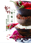 节约粮食 拒绝浪费