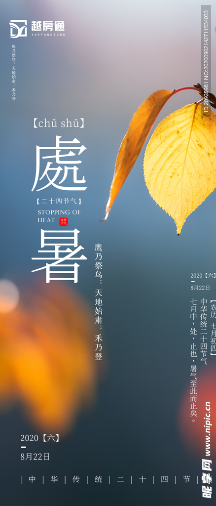 处暑