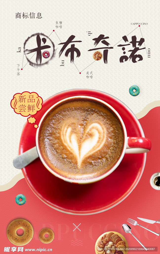 卡布奇诺海报