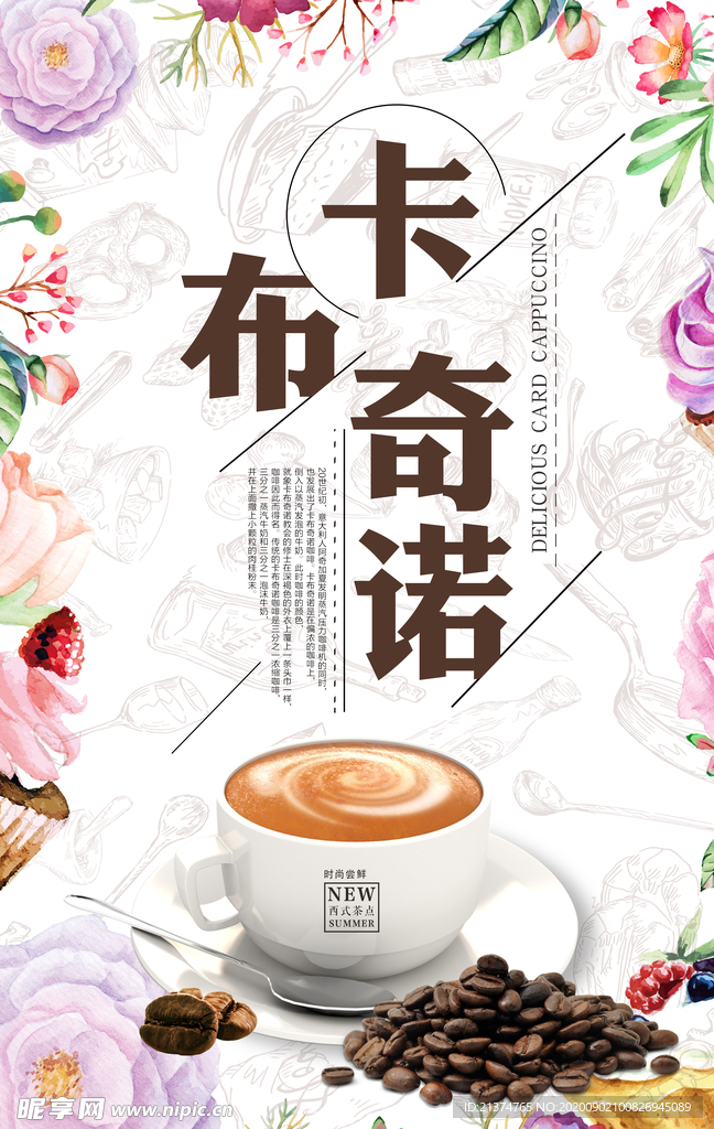 时尚卡通卡布奇诺咖啡海报