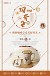 古典焦糖玛奇朵海报