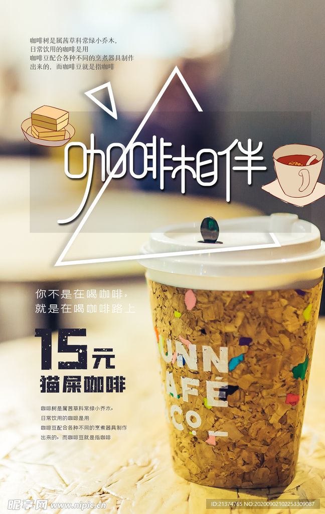 清新文艺下午茶咖啡奶茶海报
