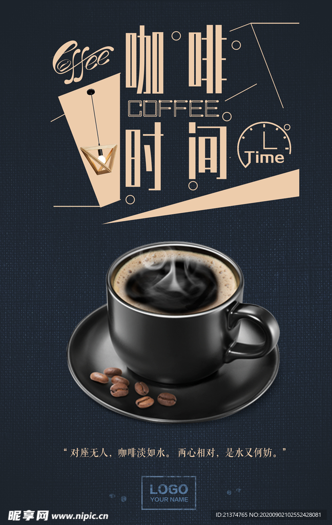 咖啡时间餐饮海报