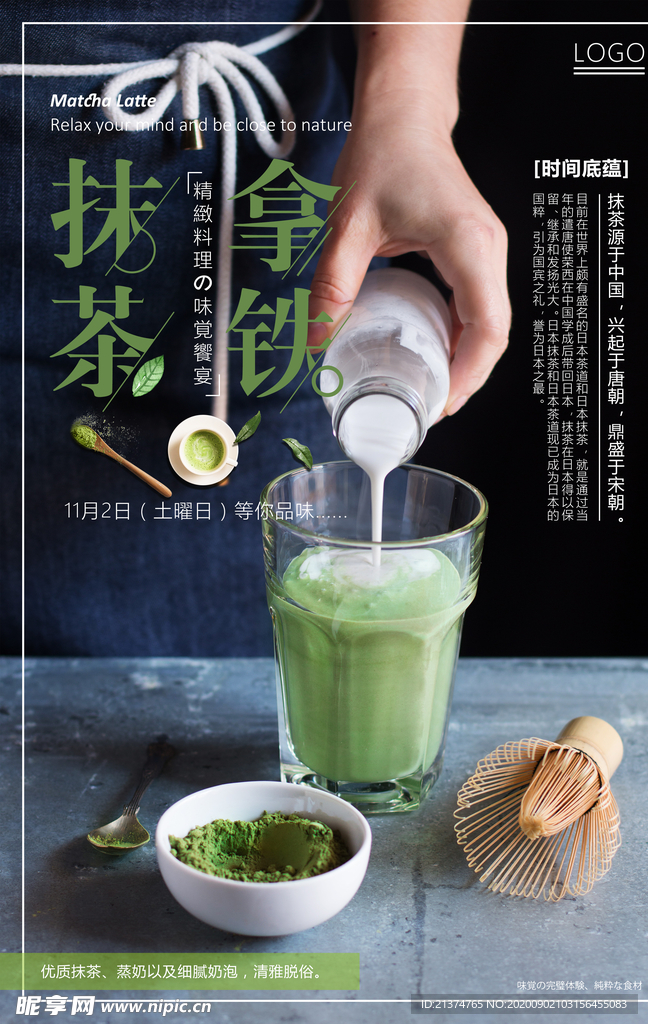 日式创意抹茶拿铁美食海报